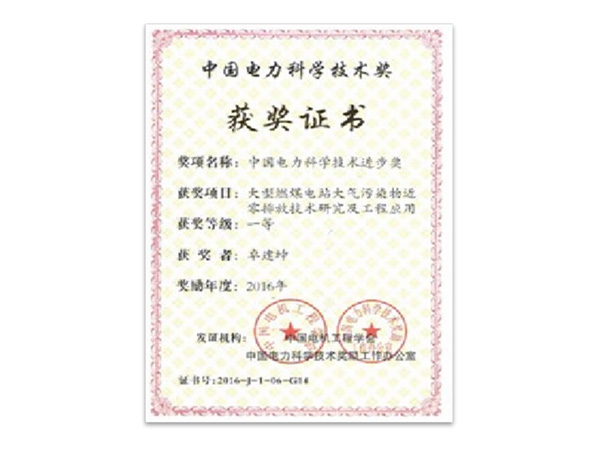 中國電力科學(xué)技術(shù)獎