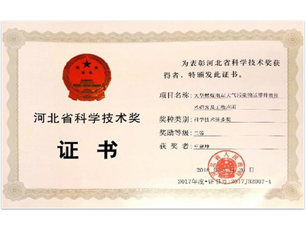 河北省科學(xué)技術(shù)獎